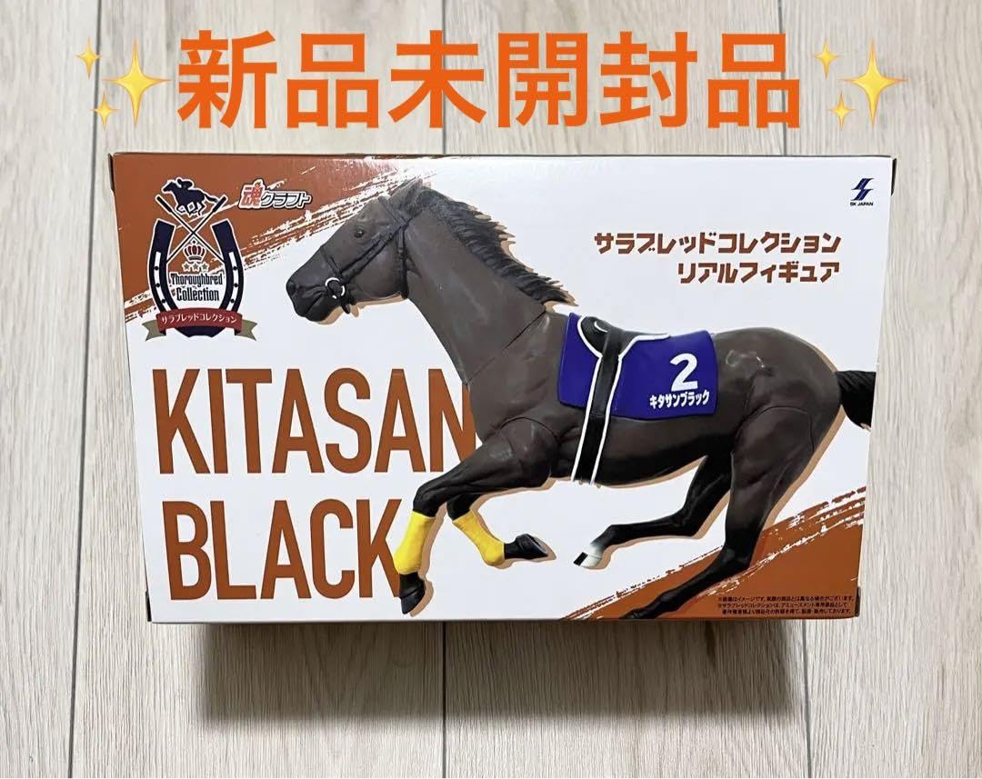 サラブレッドコレクション キタサンブラック サラブレッドコレクション ねそべりBIGぬいぐるみ(キタサン